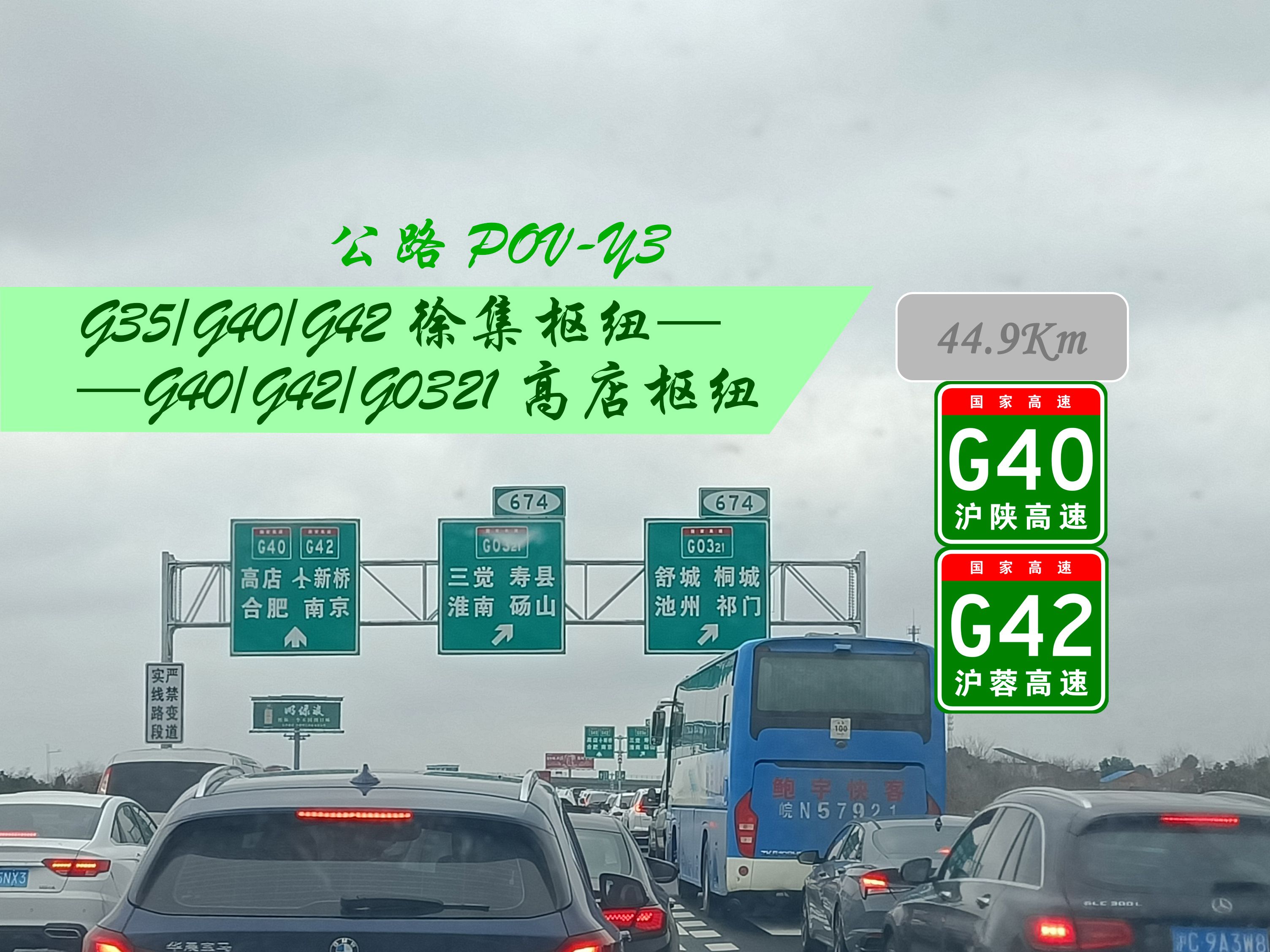 【公路POVY3】险些被赶下高速?G40/G42沪陕高速(安徽六安段)徐集枢纽高店枢纽 自驾前方展望哔哩哔哩bilibili