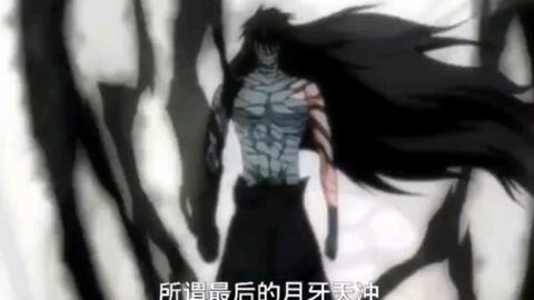 黑崎一护无月形态 哔哩哔哩