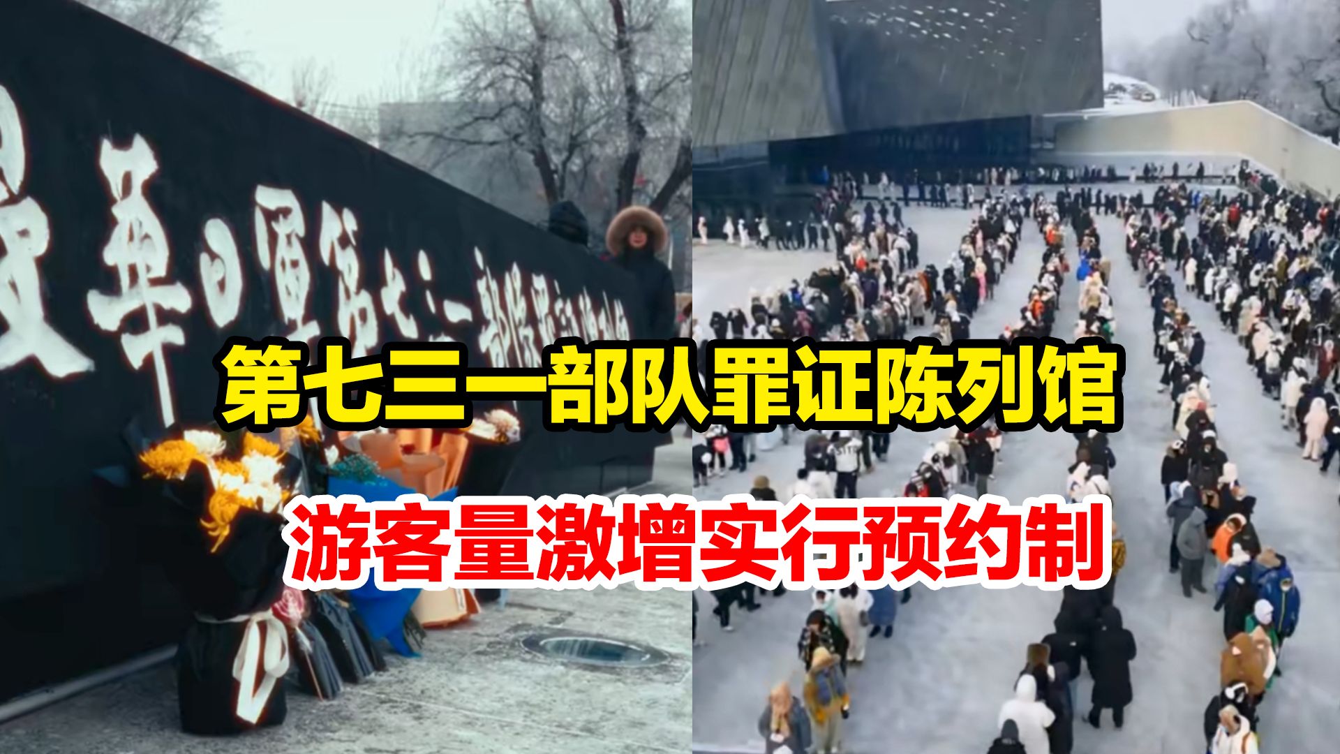 侵华日军第七三一部队罪证陈列馆参观人数持续激增!14日起实行预约制,每周一至周日正常开馆!哔哩哔哩bilibili