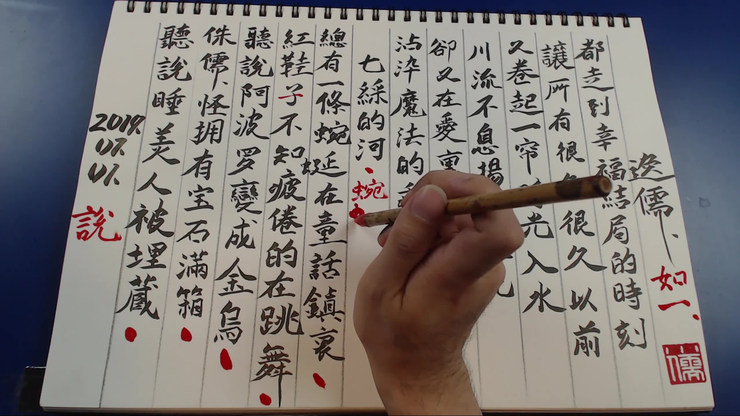 创作新秀奖##绘画#手写歌词《童话镇》暗杠_20190701