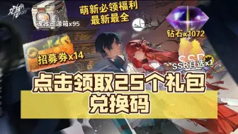 Download Video: 【龙族卡塞尔之门】点击领取25个礼包兑换码