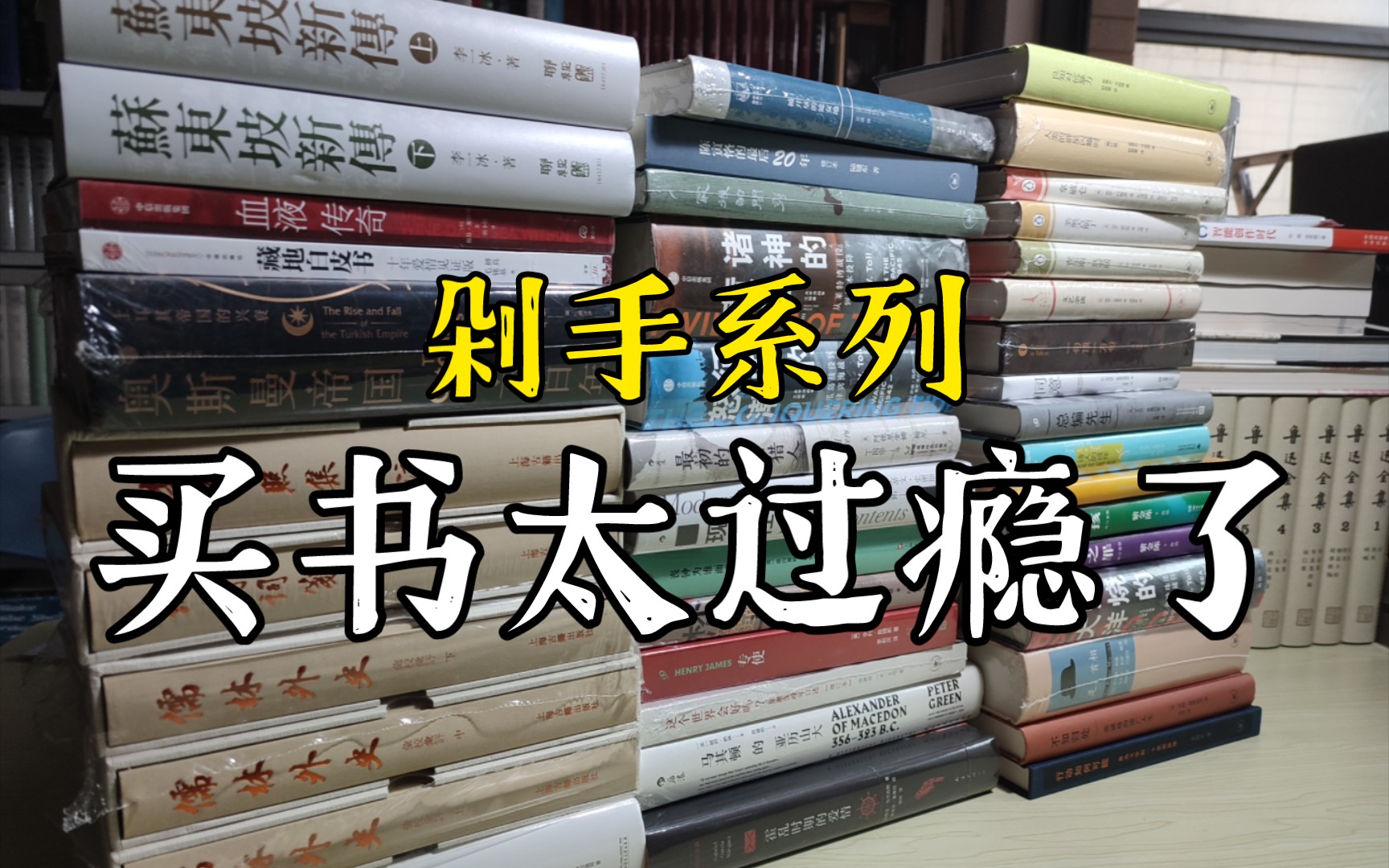 新书开箱视频还记得上次买一米长的书是哪天吗?(全损音质——大暴雨伴随雷声轰隆隆作为BGM也挺棒的,就是不要装X)哔哩哔哩bilibili