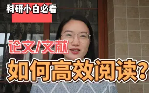 Video herunterladen: 【麦小哲】科研小白如何快速高效阅读文献？宝藏方法推荐，建议收藏