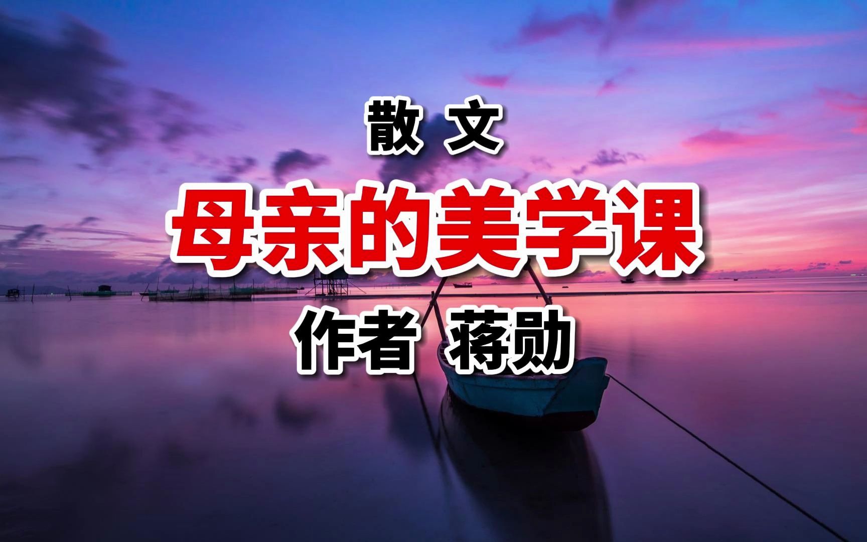 蒋勋谈生活的美|一碗米饭、一床被子,都是通人性的东西哔哩哔哩bilibili