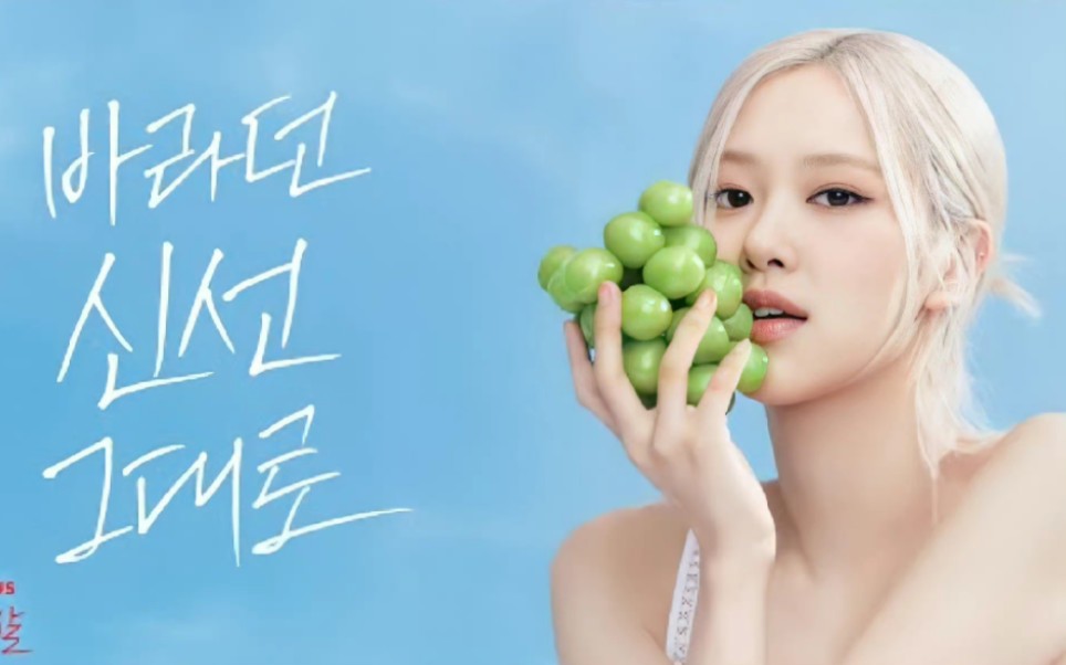 【朴彩英】homeplus代言人rosé,居家女友上线_哔哩哔哩_bilibili