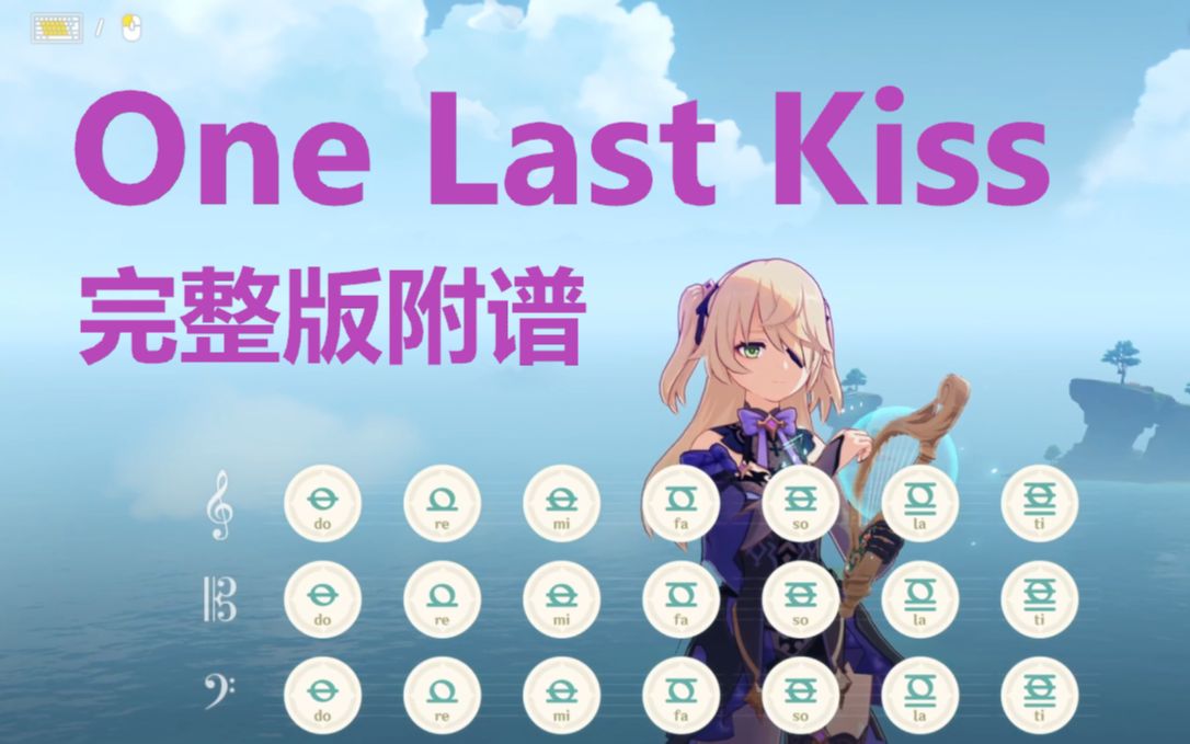 One Last Kiss(原神演奏)完整版附谱(有简化单音版)哔哩哔哩bilibili原神