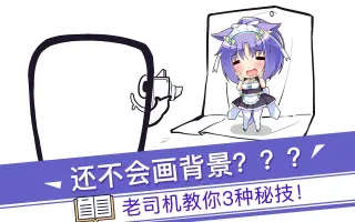 漫画背景的硬核画法 搜索结果 哔哩哔哩 Bilibili