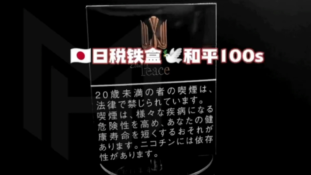 日本和平铁盒香烟图片
