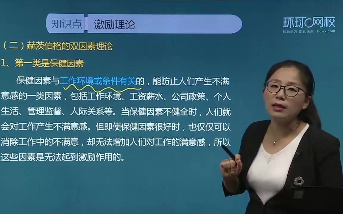 软考知识点整理全面了解赫茨伯格双因素理论哔哩哔哩bilibili