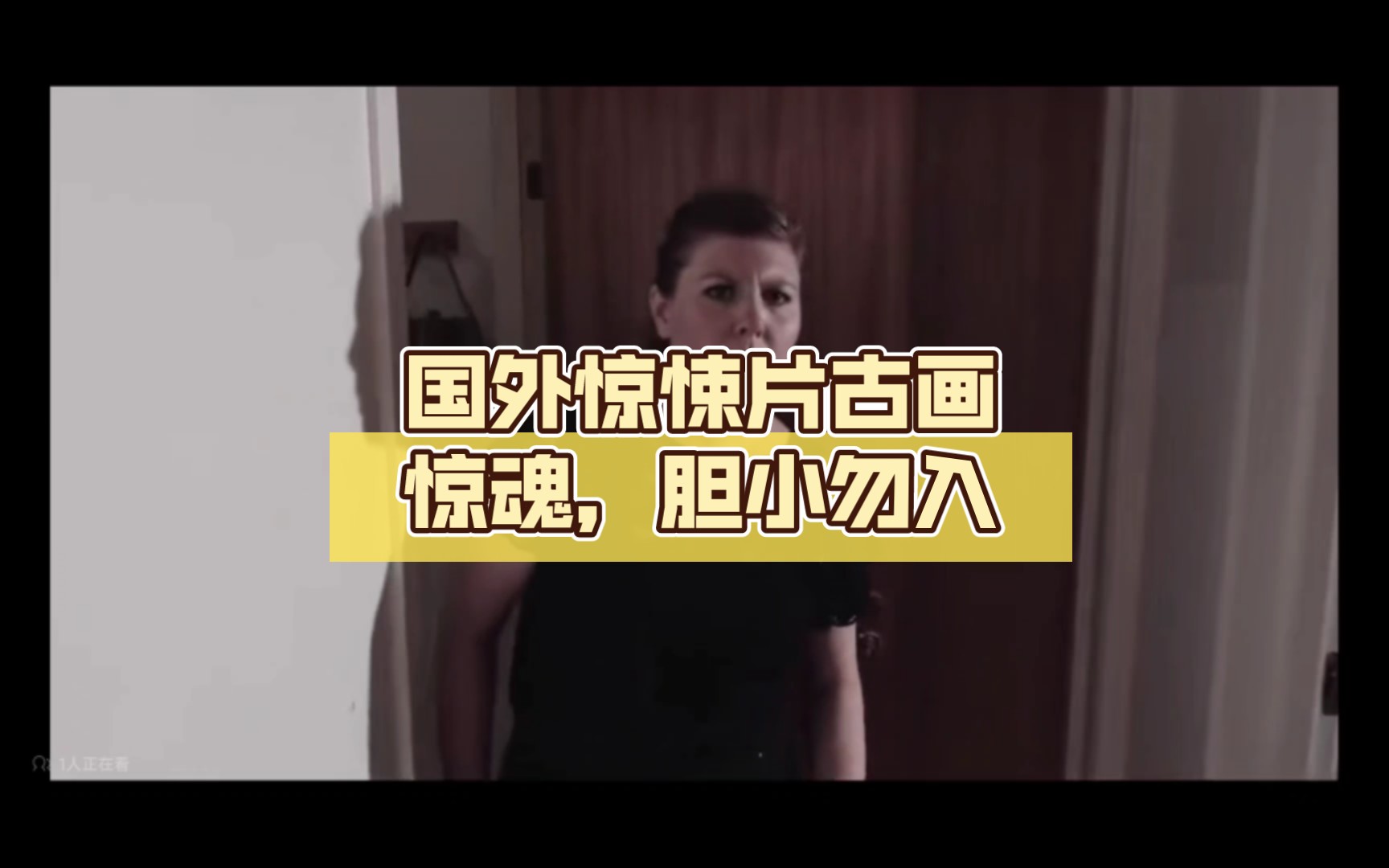 国外惊悚短片古画惊魂,胆小勿入