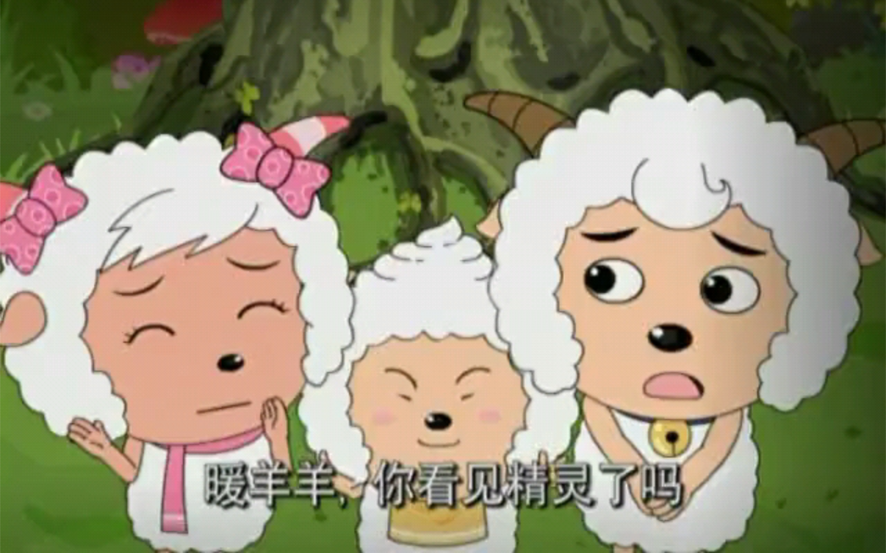 喜羊羊与灰太狼(159)迷之森林