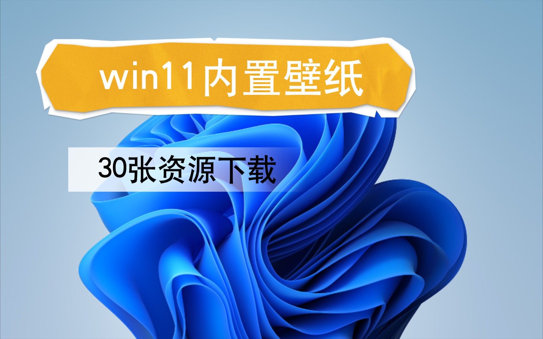 Windows11来了,快来看看它的内置壁纸哔哩哔哩bilibili