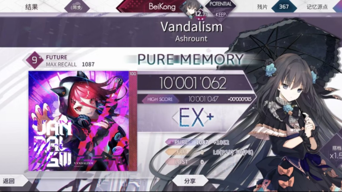 【ARCAEA/手机】Vandalism[FUTURE 9+]PM(MAX25)哔哩哔哩bilibiliARCAEA