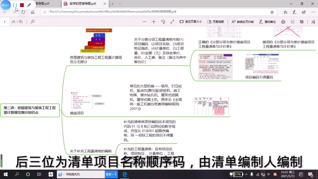 [图]国际工程量清单思维导图—第三章房屋建筑与装饰工程工程量计算规范细分