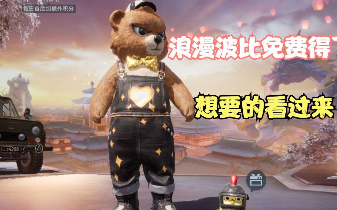 和平精英浪漫波比套装怎么免费获得 波比蓝猫性格