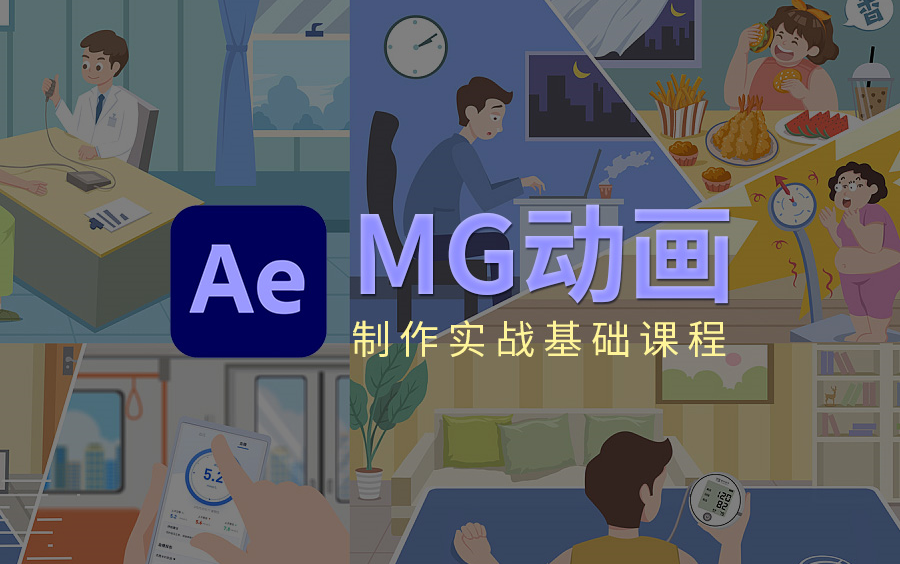 【AE MG动画制作】超好玩的MG动画合集 简单又高级 快学起来吧!哔哩哔哩bilibili