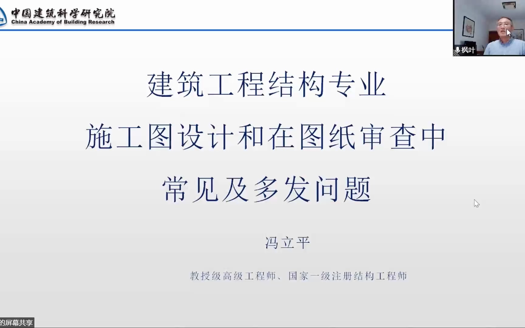 图审01直播:结构专业施工图审查中常见及多发问题概要哔哩哔哩bilibili