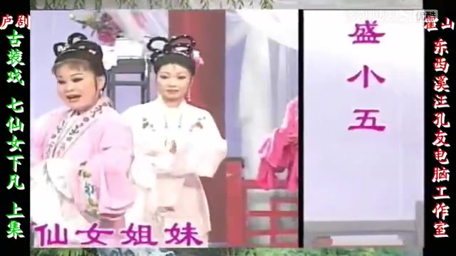 [图]庐剧《七仙女下凡》宽屏欣赏版 共两集