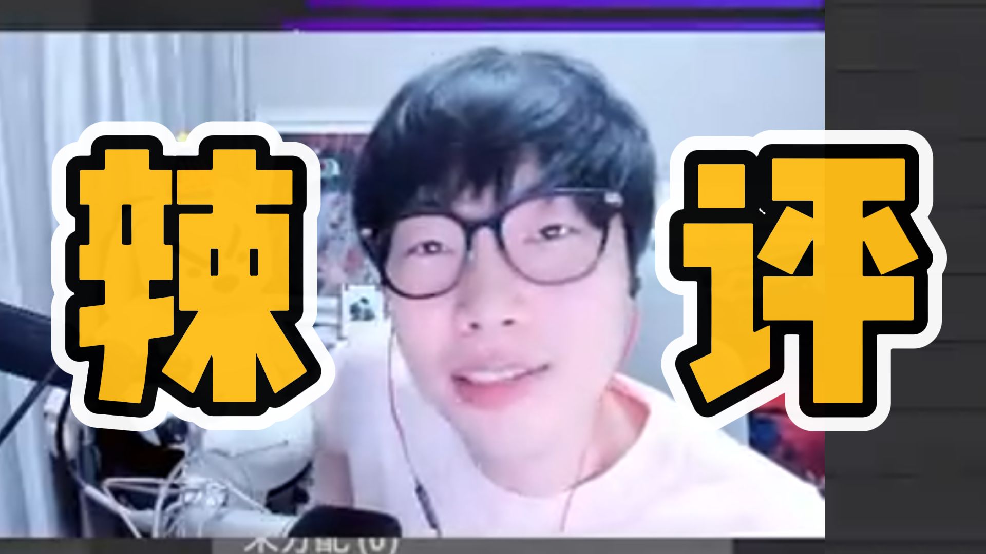 帮主和kb竟是pubg届校乒乓球高手?!哔哩哔哩bilibili