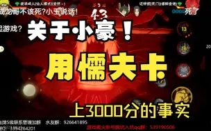 Download Video: 火影小豪对于用懦夫卡上3000的事实阴阳怪气！！！