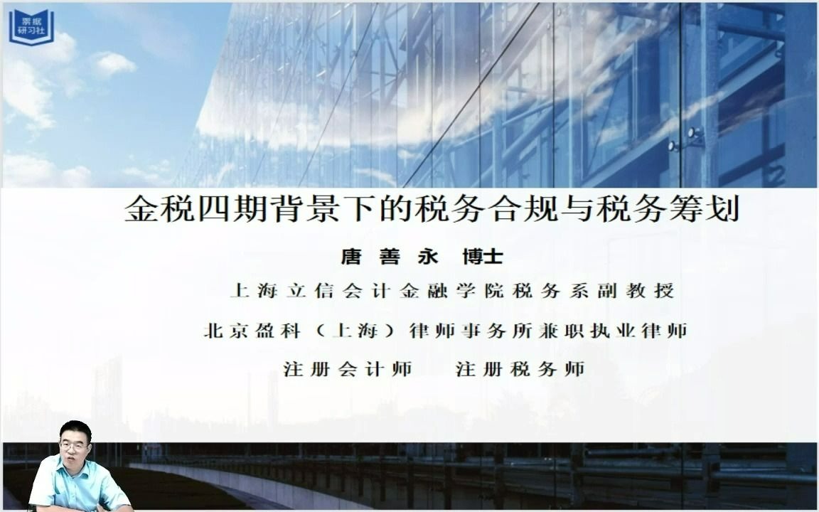 直播:金税四期如此强大,企业如何合规经营? #票研社哔哩哔哩bilibili