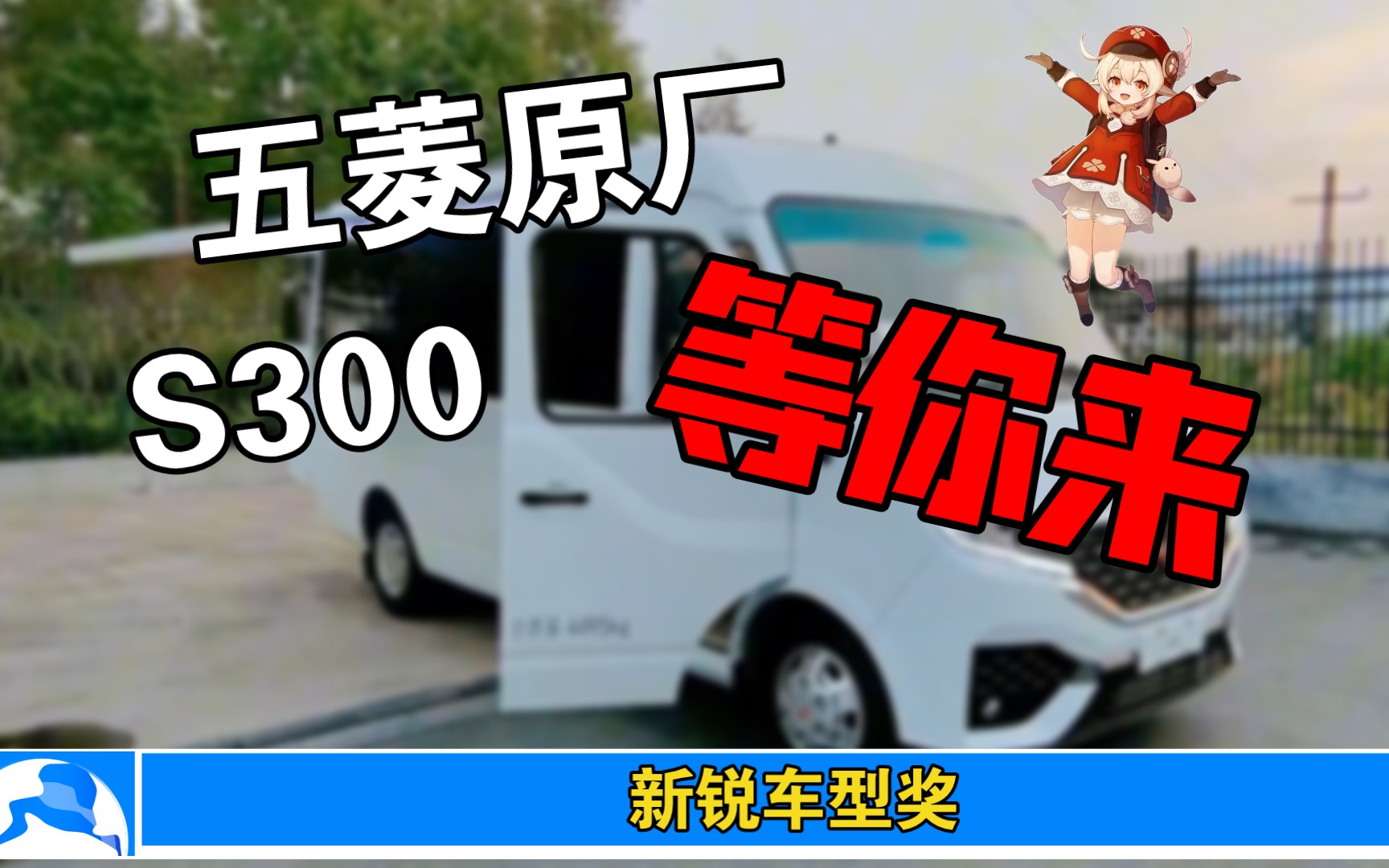 五菱s300房车等你来