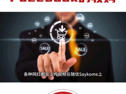 随信saykome凭什么能拒绝Facebook的190亿收购?哔哩哔哩bilibili