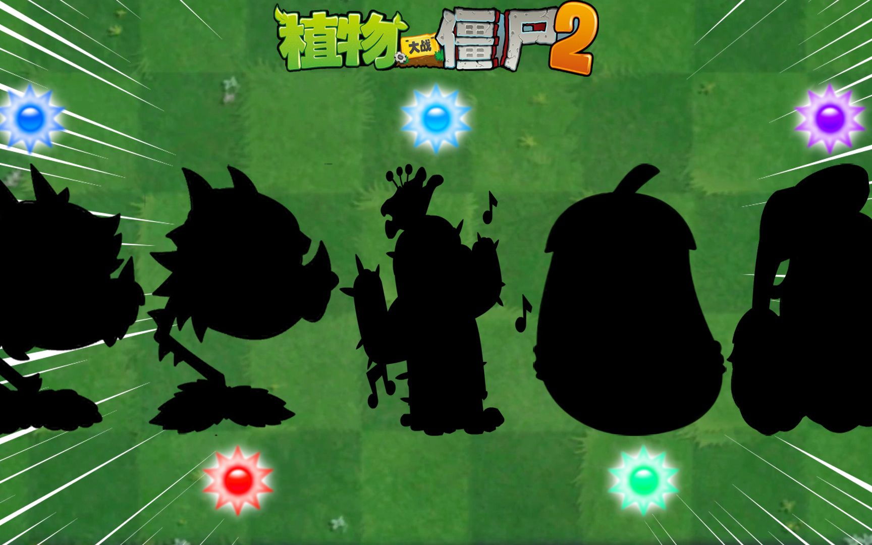 Pvz2 盘点五大元素植物中的佼佼者!哔哩哔哩bilibili