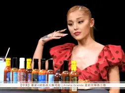 Télécharger la video: 【中英】最新A妹挑战火辣鸡翅 | Ariana Grande 爱莉安娜格兰德