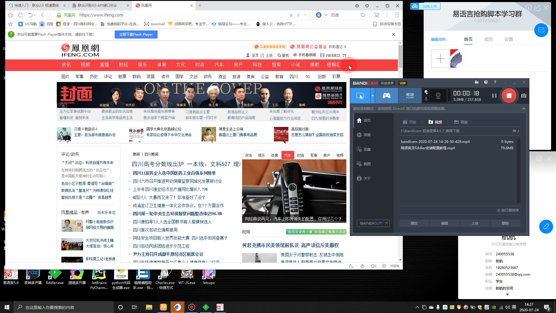 凤凰网登录(带图片码,BASE64编码)哔哩哔哩bilibili