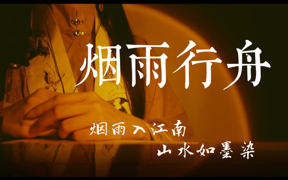 一绵江风微拂素罗衫温柔女声慢版烟雨行舟78