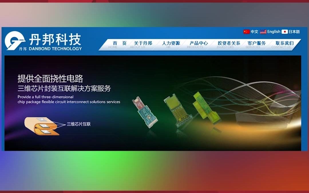 遭实名举报后四高管集体辞职 丹邦科技还有多少猫腻?哔哩哔哩bilibili