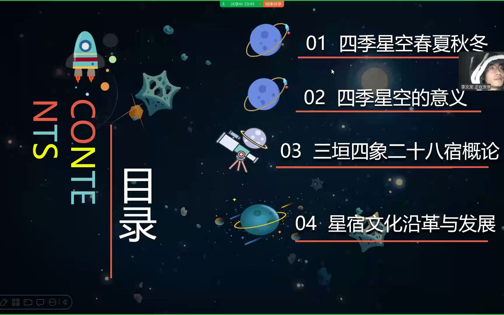 [图]【西北师大附中天文社】第三次线上社训——《四季星空与三垣四象二十八宿》