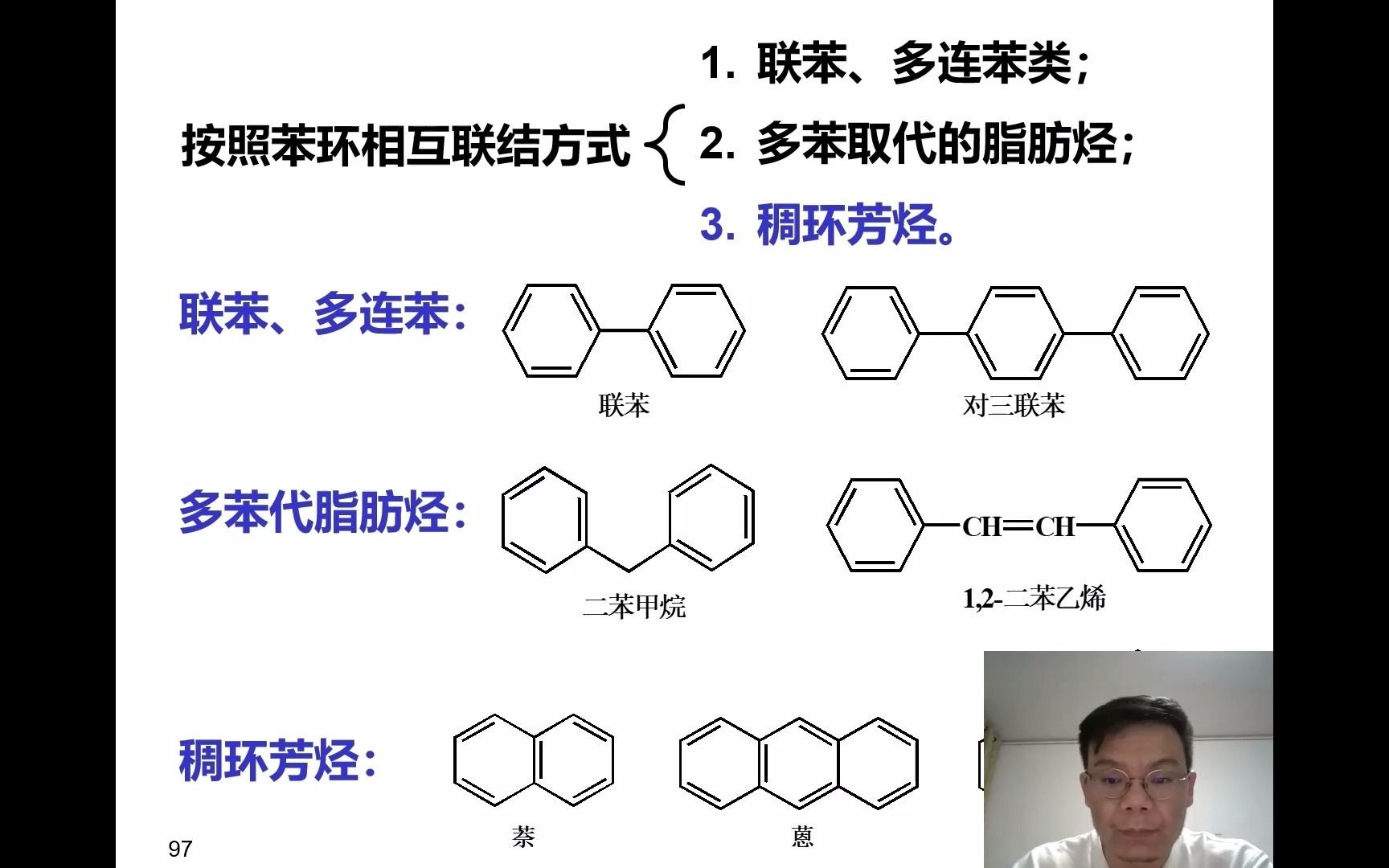 第5章 芳香性哔哩哔哩bilibili