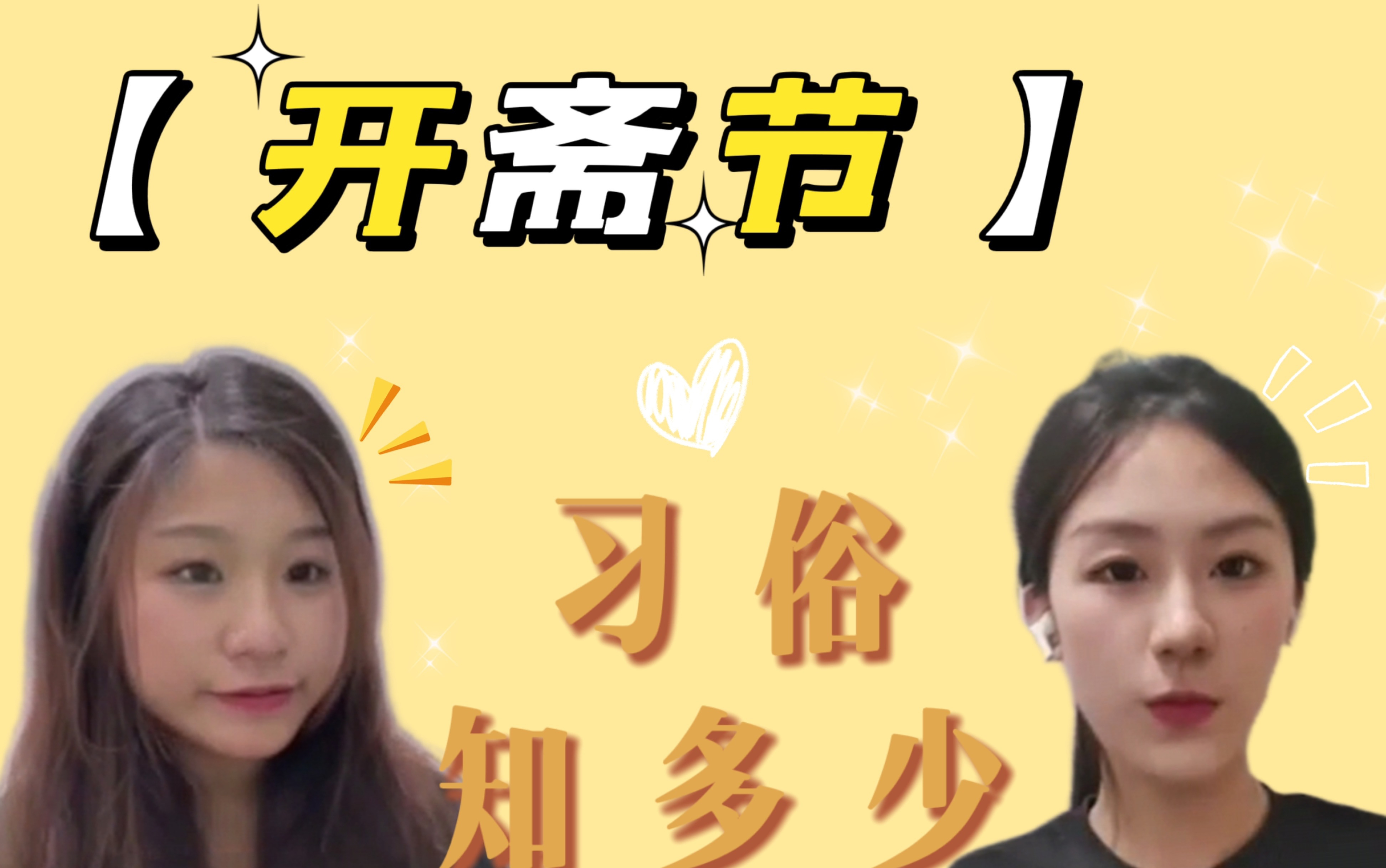 开斋节习俗知多少哔哩哔哩bilibili