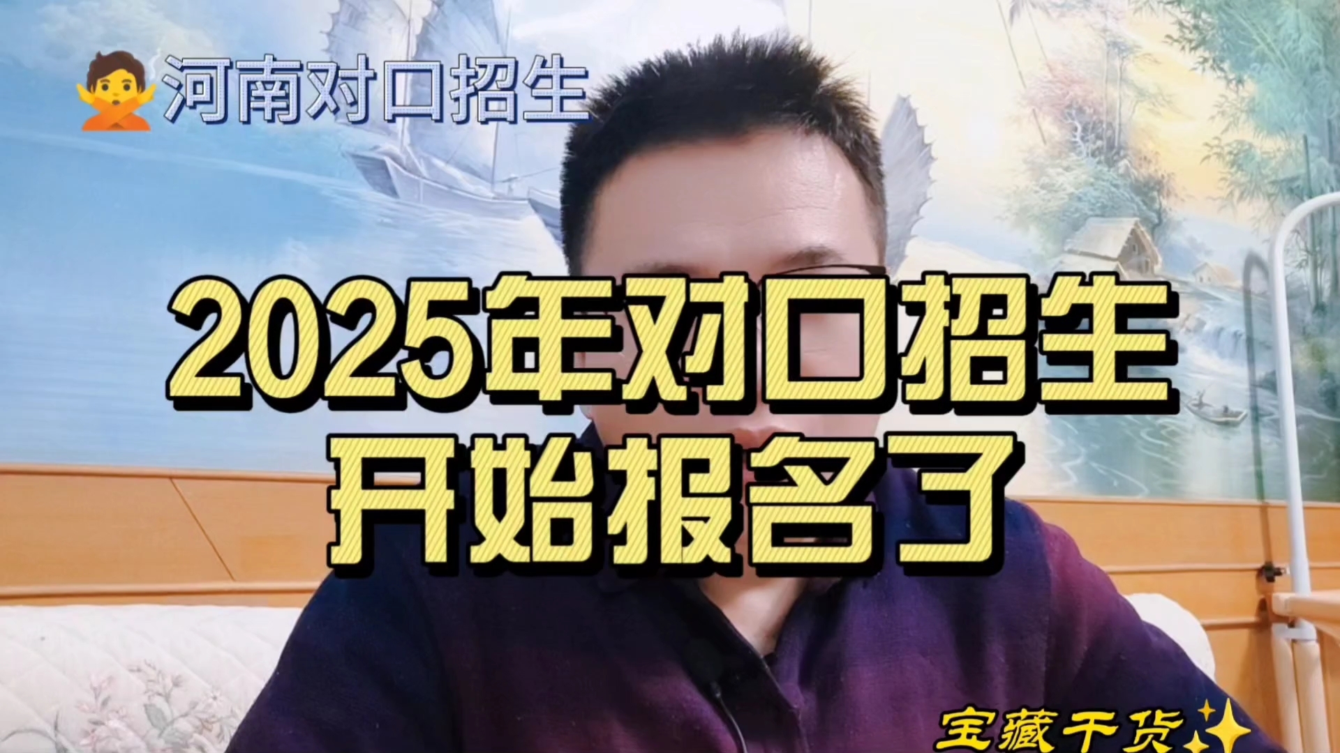 2025年河南对口招生开始报名了,有哪些注意事项?哔哩哔哩bilibili