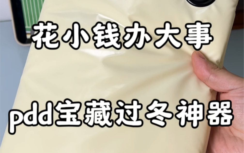 冬天防寒保暖必备的宝藏过冬神器!无水暖袋、暖宝宝暖贴!pdd哔哩哔哩bilibili