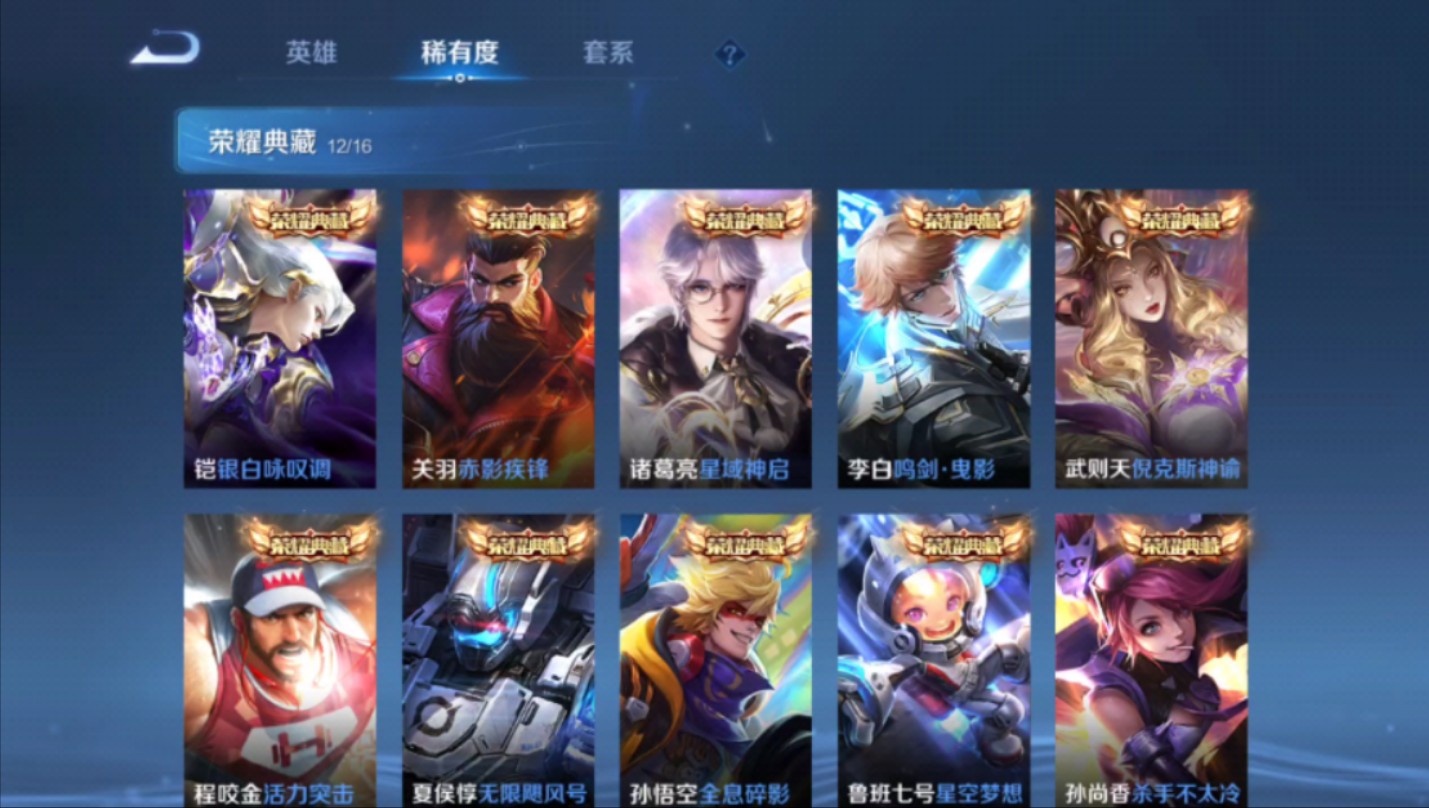 王者荣耀共号v10,没时间玩了