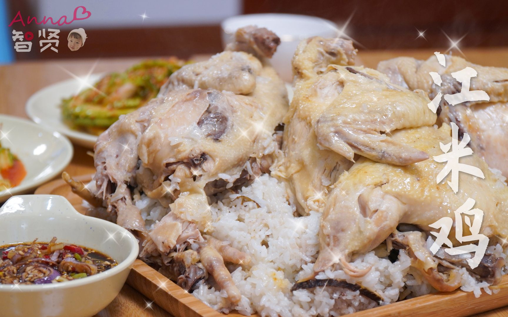 智贤爸爸买了三只鸡做了朝鲜族江米鸡给家人补一补就差放人参了