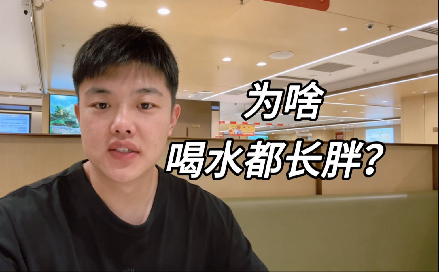 看看为啥喝水都长胖#食品安全#减肥#钠刺客