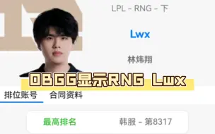 Download Video: OBGG显示RNG Lwx LNG Mark LNG Crescent WE FoFo WE Prince LGD Burdol