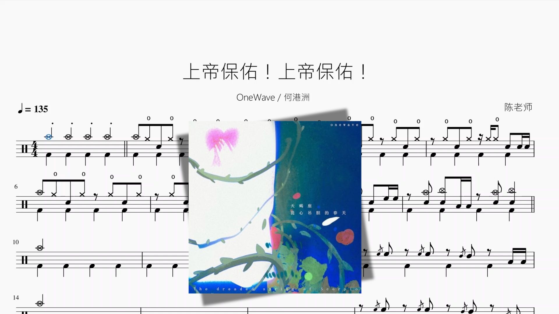 上帝保佑!上帝保佑!【OneWave & 何港洲】动态鼓谱哔哩哔哩bilibili