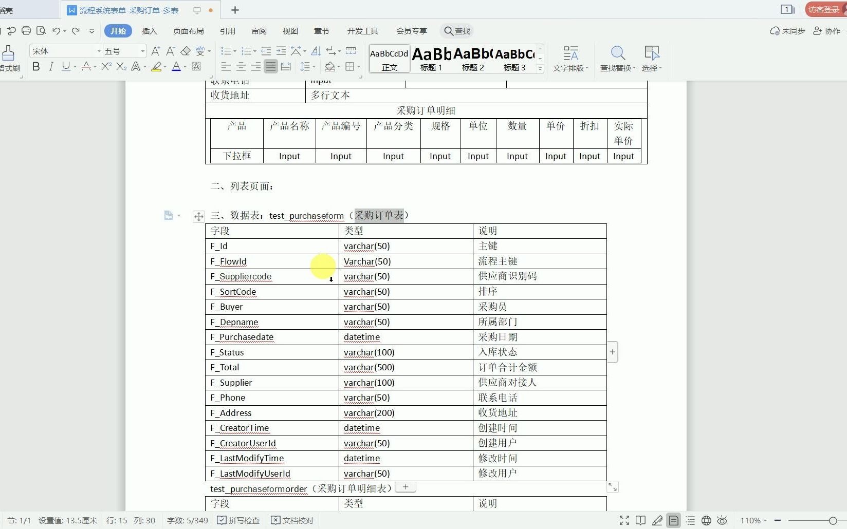 JNPF软件开发平台流程设计采购订单(多表)哔哩哔哩bilibili