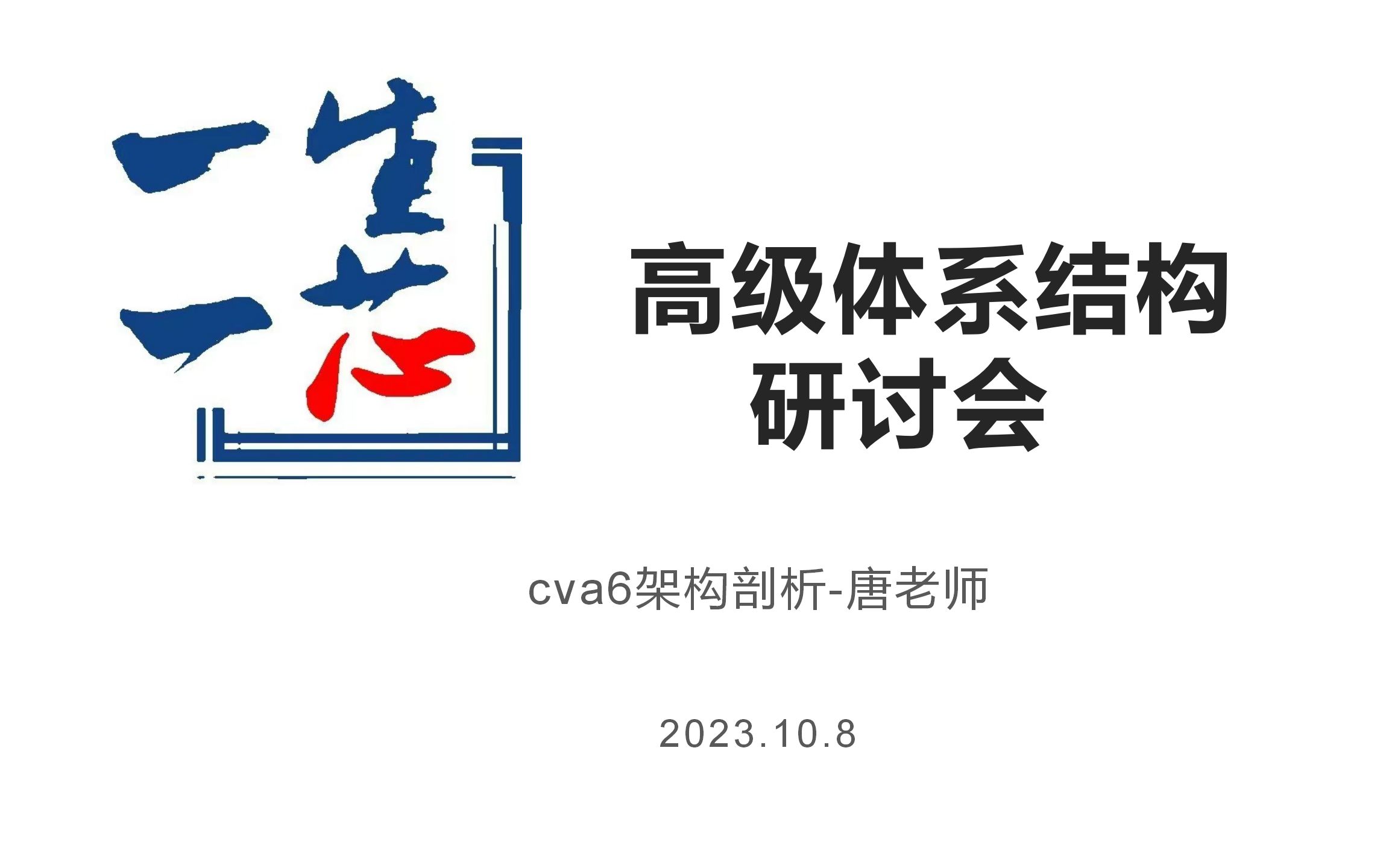 cva6架构剖析唐老师哔哩哔哩bilibili