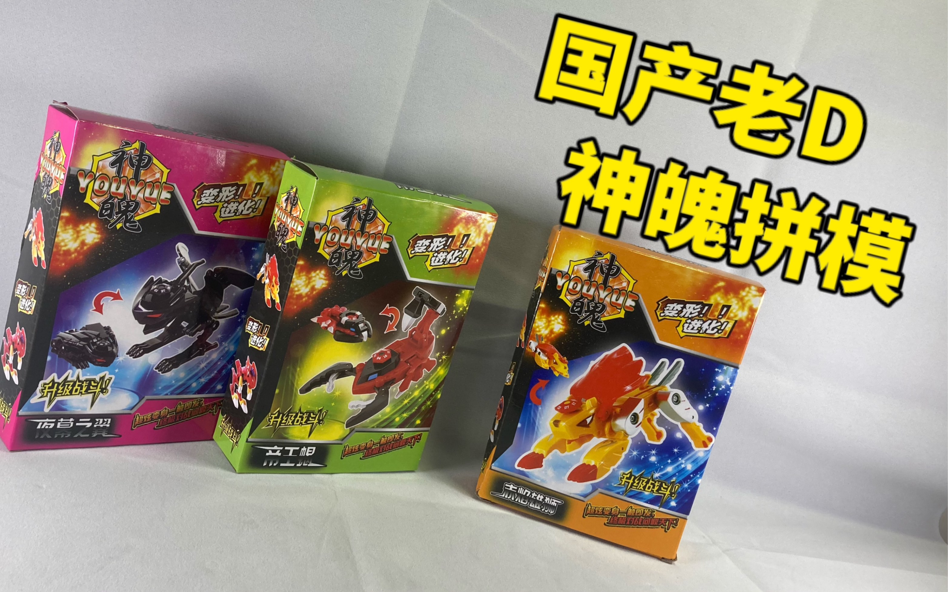 国产老d山寨神魄拼装玩具你的童年记忆已送达