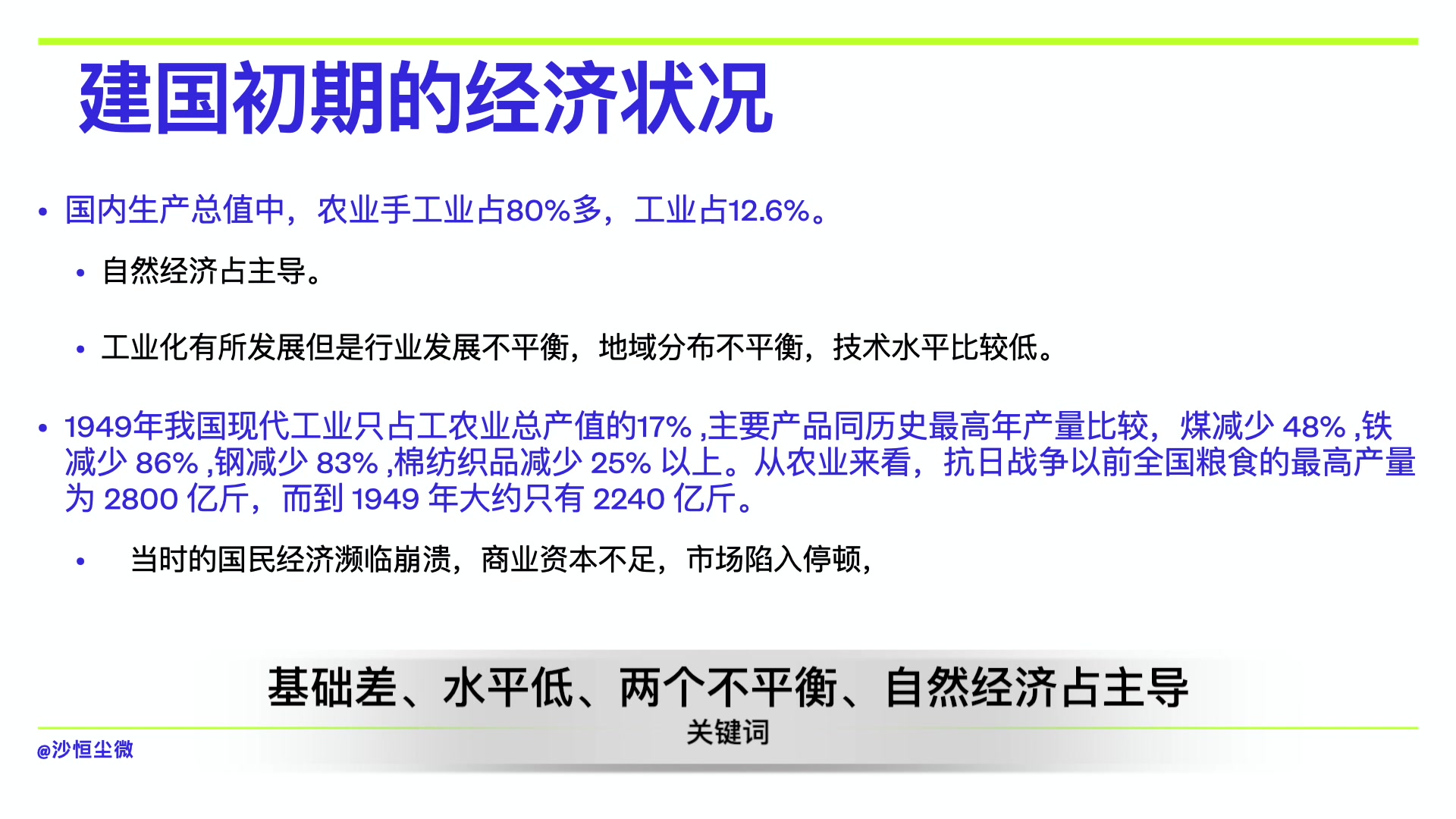 [图]中国特色社会主义建设道路（二）-建国初期的经济状况