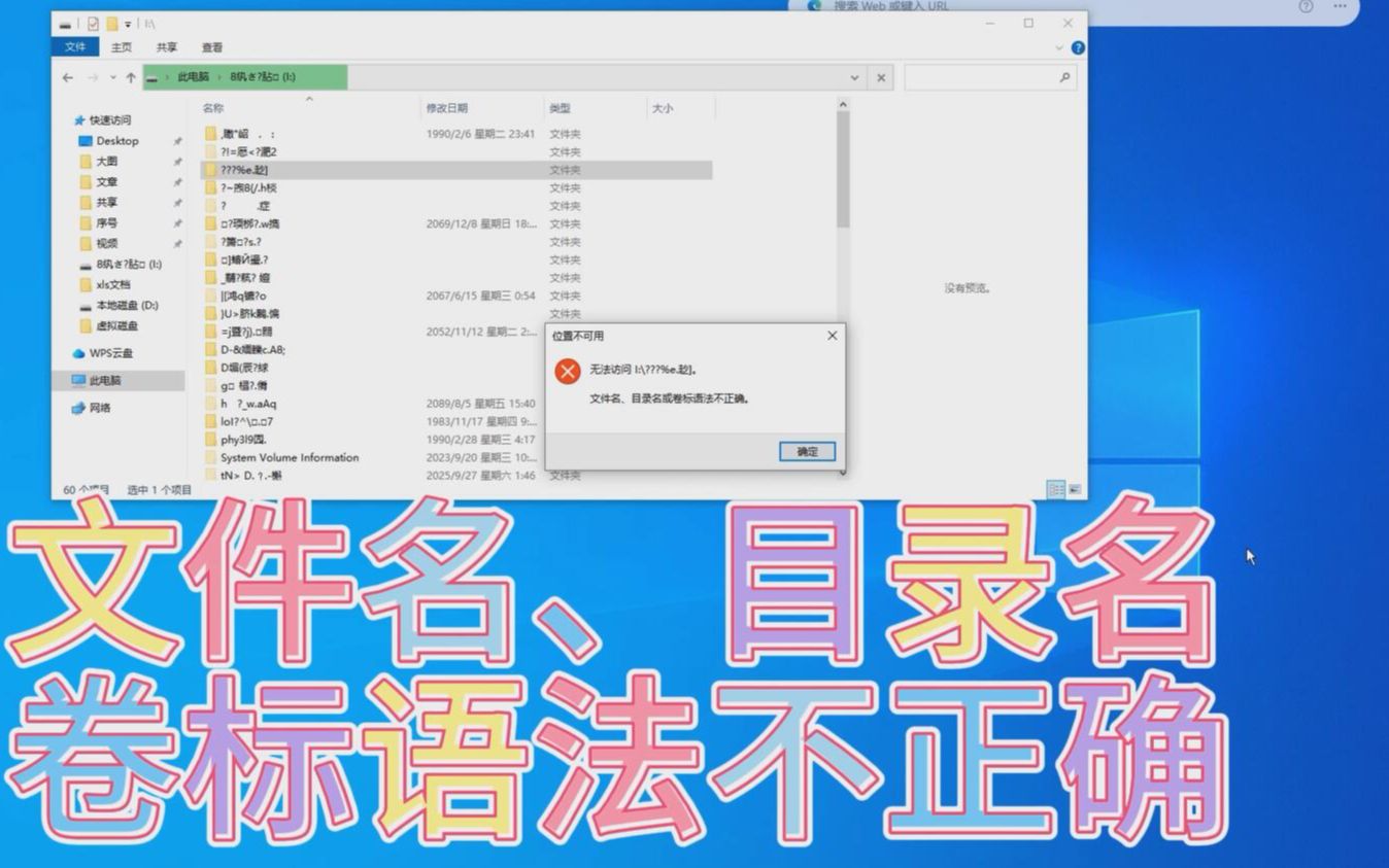 文件名目录名或卷标语法不正确的恢复方法哔哩哔哩bilibili