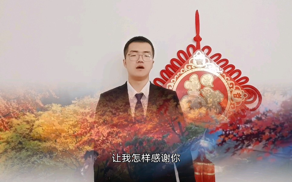 [图]祝我的仙女妈妈母亲节快乐！朗诵《让我怎样感谢你》