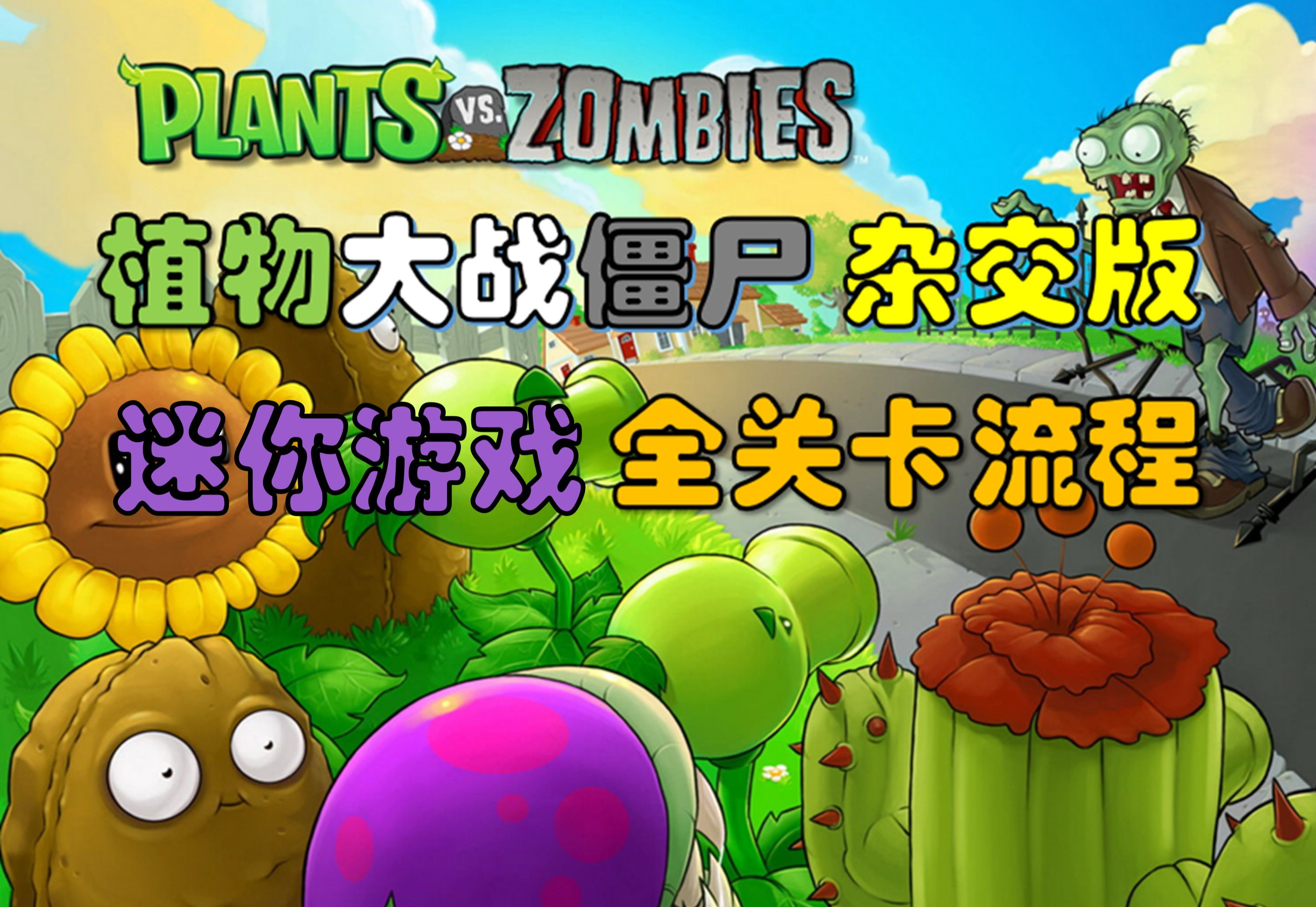 有名的僵尸游戏(有名的僵尸游戏有哪些)