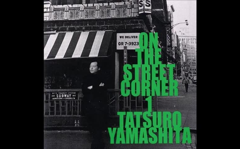 Tatsuro Yamashita - ON THE STREET CORNER 1_哔哩哔哩_bilibili